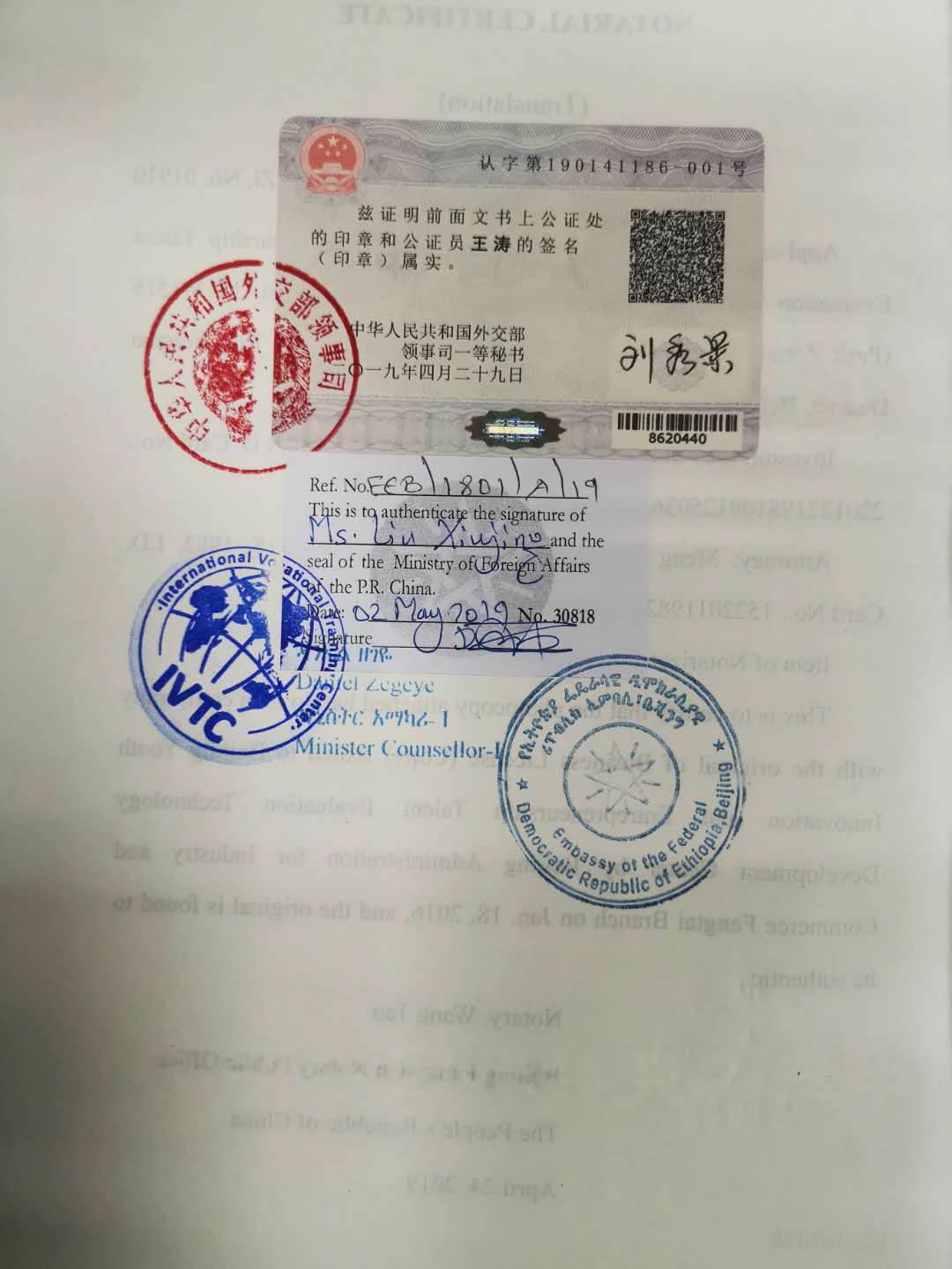 外交部与埃塞俄比亚